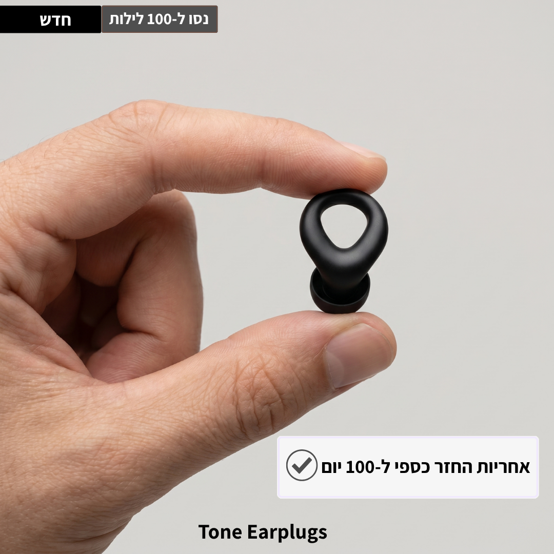 Tone Sleep אטמי השינה